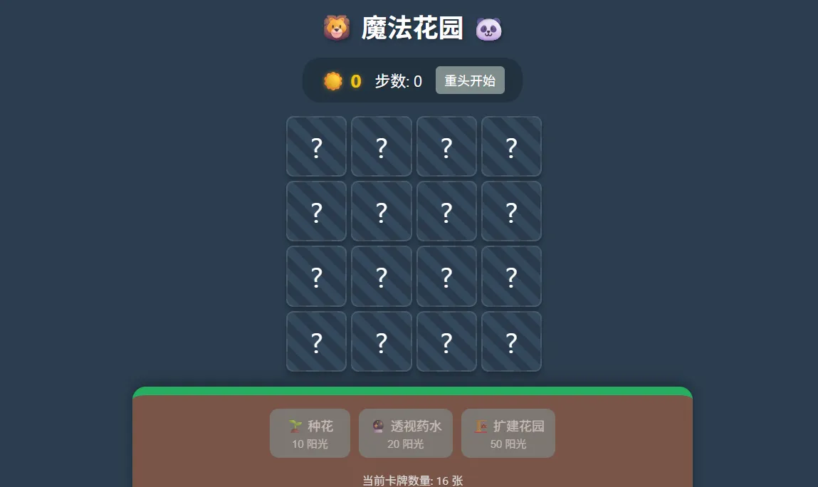 记忆卡牌 封面